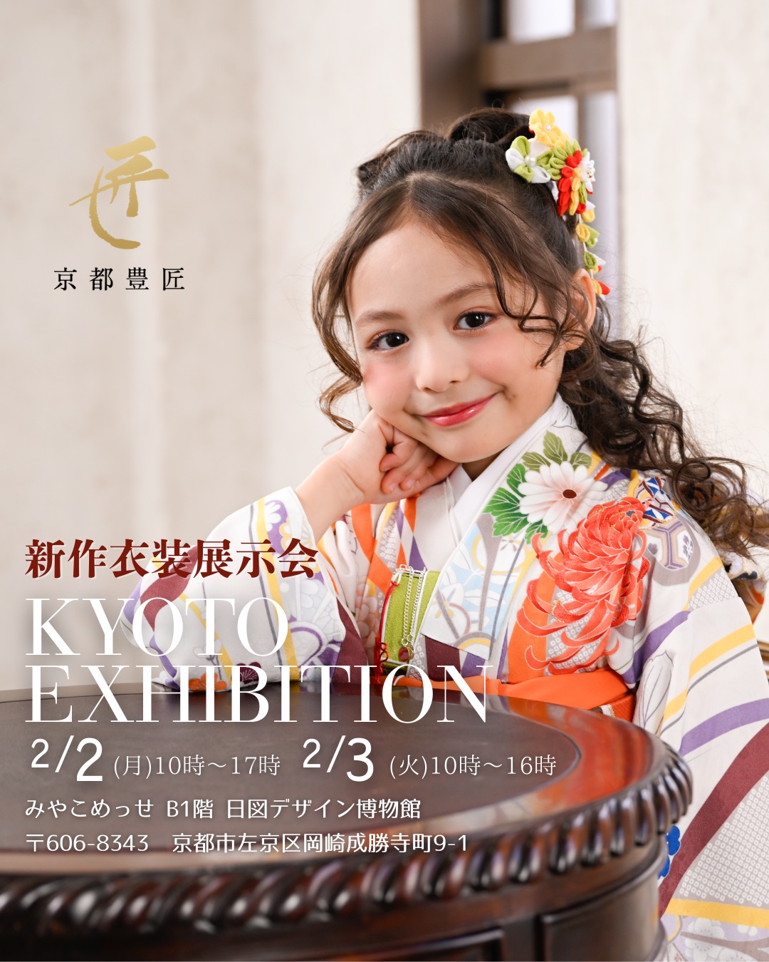 みやこめっせ　出展