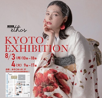 みやこめっせ　出展